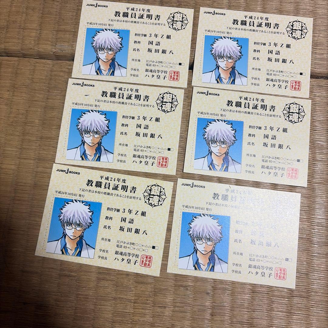 銀魂　キャラクターカードしおり　銀時　新八　神楽　沖田　土方　おまけあり