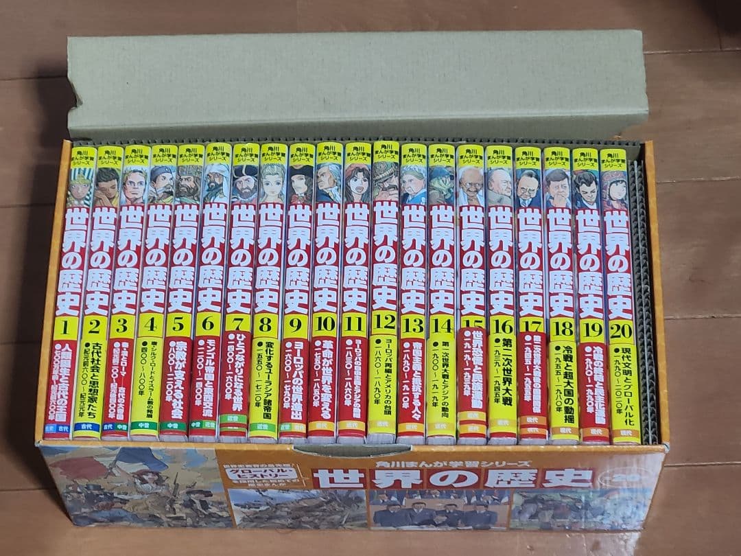 世界史 漫画 角川