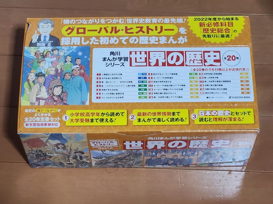 世界史 漫画 角川