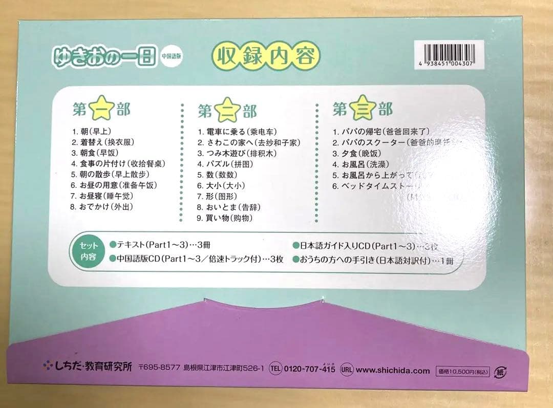 七田　中国語版　ゆきおの一日