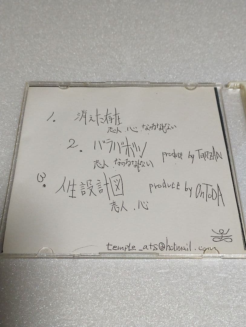 降神　「望」~月を亡くした王様~ 特典CD-R 志人 なのるなもない