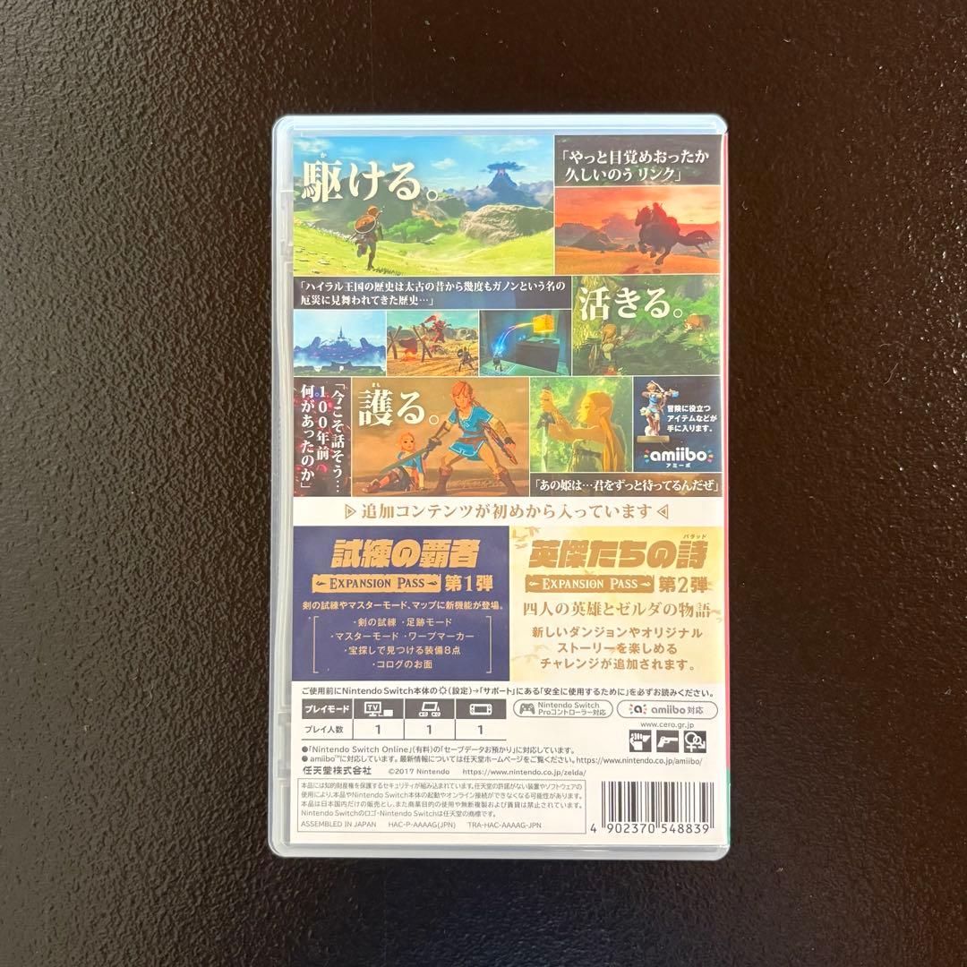 ゼルダの伝説 ブレスオブザワイルド エキスパンションパス
