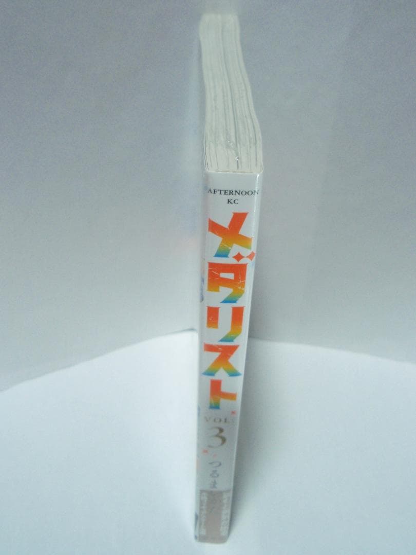 3巻 初版帯付 未開封 メダリスト 結束いのり 明浦路司 狼嵜光 つるまいかだ