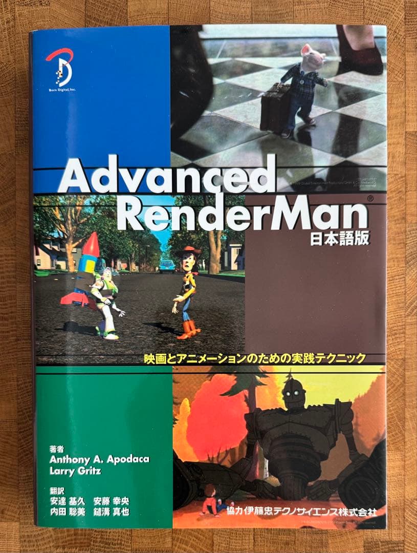 Advanced RenderMan 日本語版