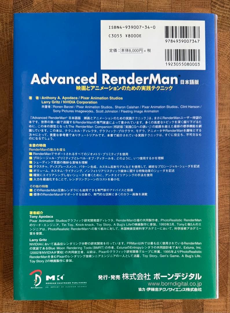 Advanced RenderMan 日本語版