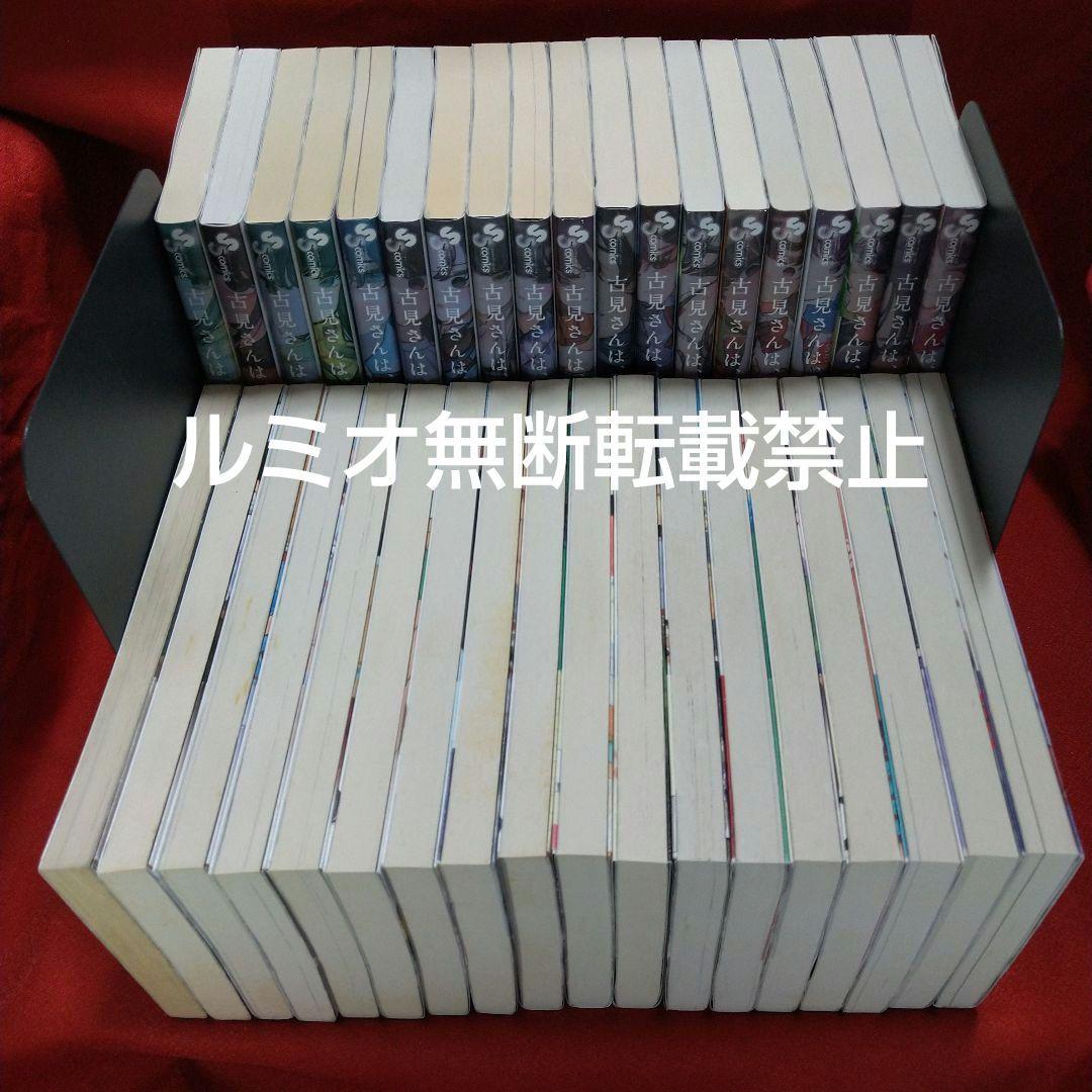 古見さんは、コミュ症です。(初版全巻帯付きセット)オダトモヒト