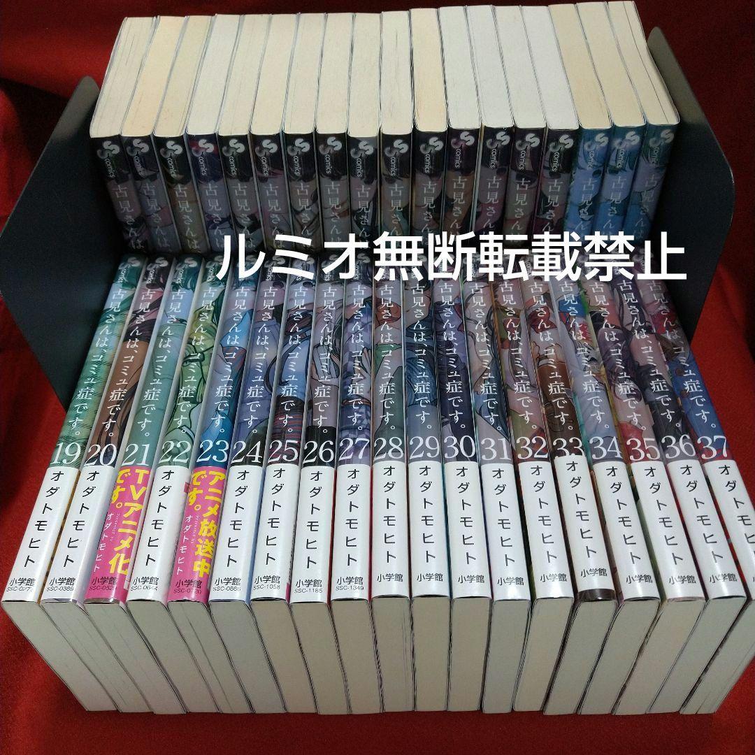 古見さんは、コミュ症です。(初版全巻帯付きセット)オダトモヒト