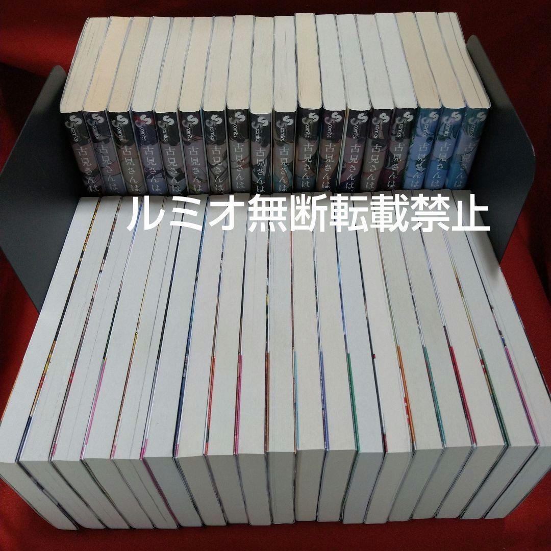 古見さんは、コミュ症です。(初版全巻帯付きセット)オダトモヒト