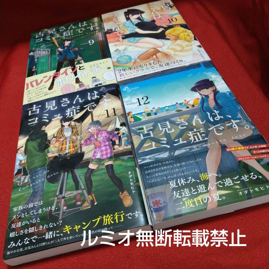 古見さんは、コミュ症です。(初版全巻帯付きセット)オダトモヒト