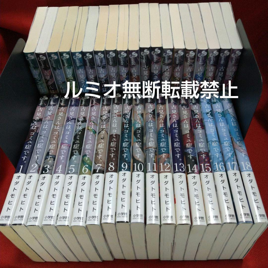 古見さんは、コミュ症です。(初版全巻帯付きセット)オダトモヒト
