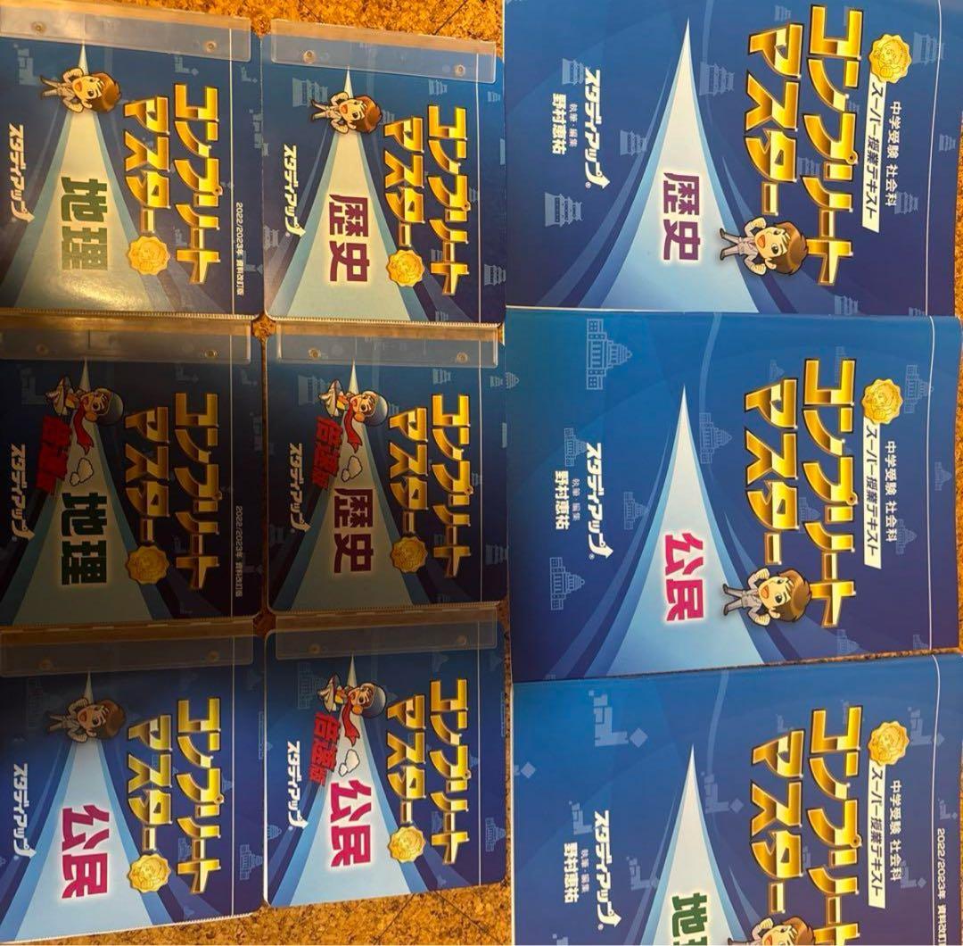 コンプリートマスター　2023年度　マルさん専用