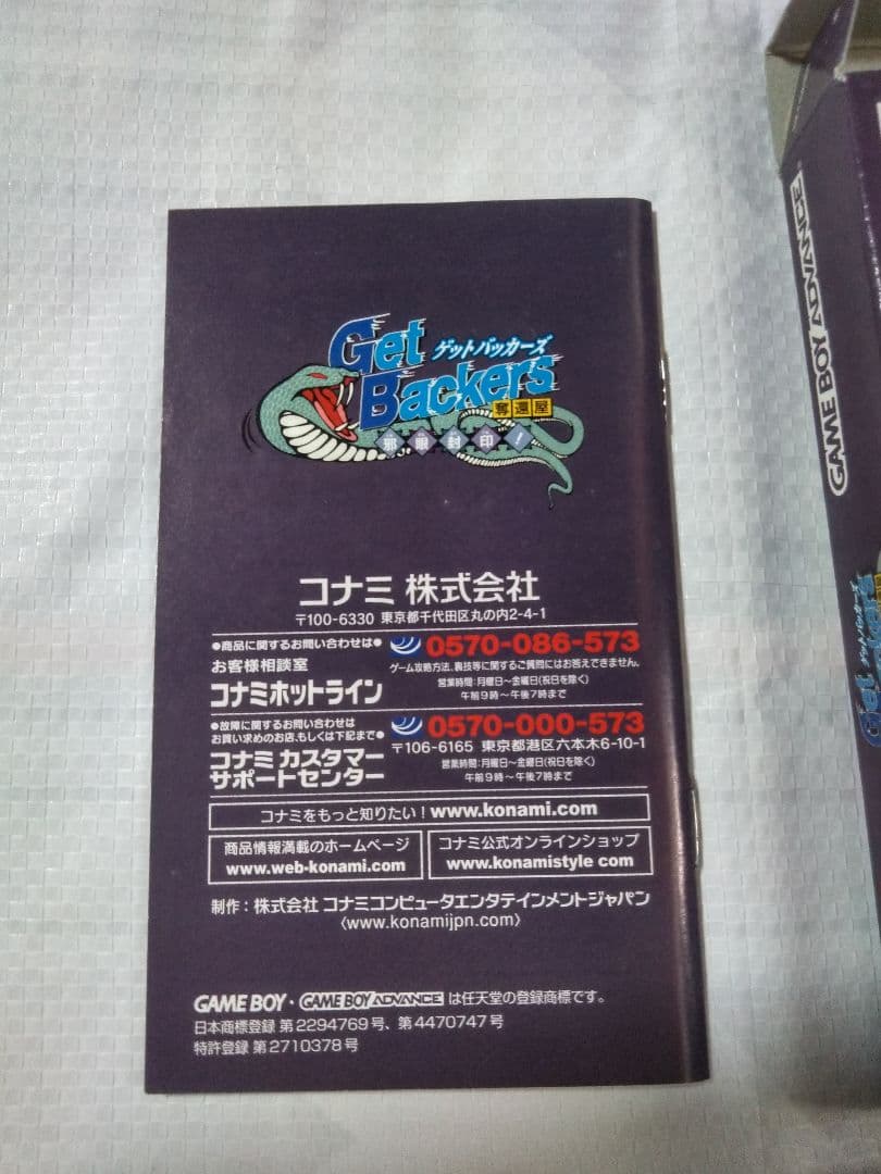 Get Backers 奪還屋 ゲームボーイアドバンス ソフト3本セット