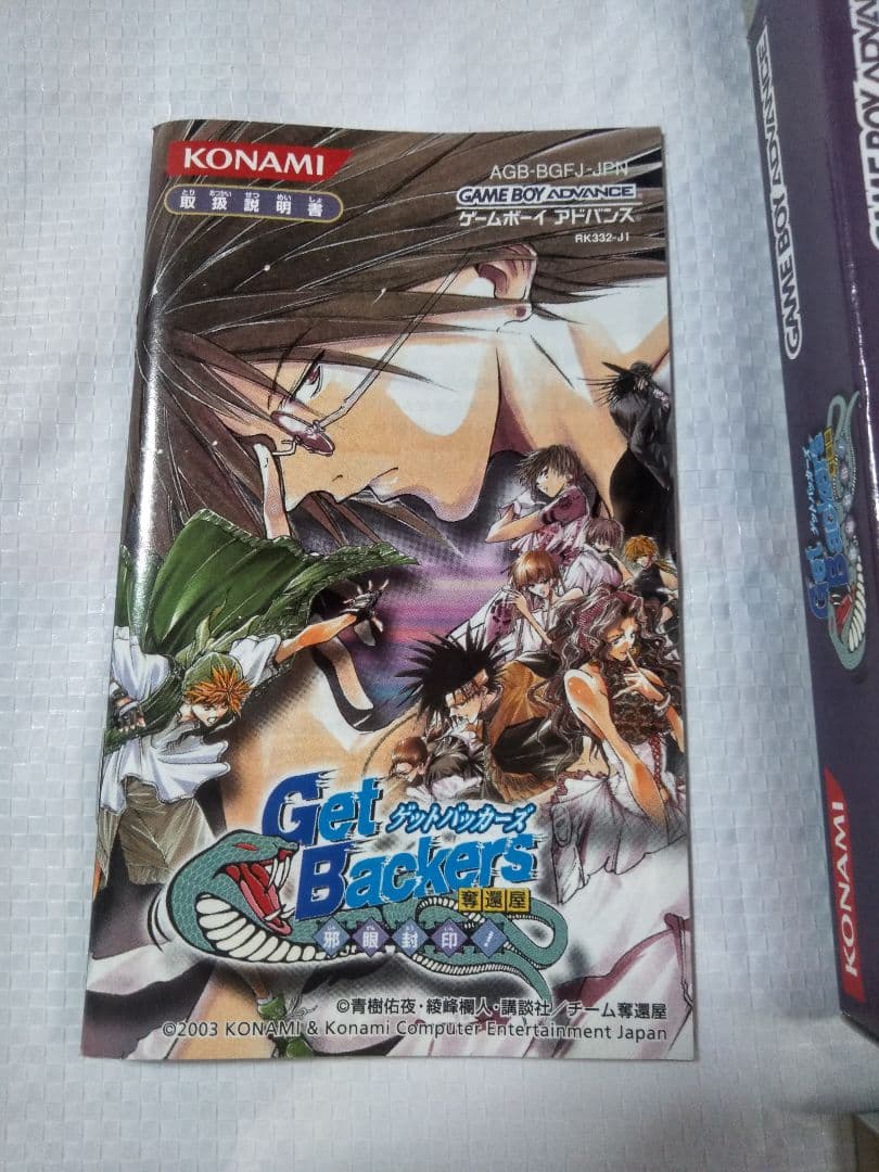 Get Backers 奪還屋 ゲームボーイアドバンス ソフト3本セット