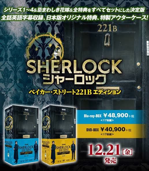シャーロック　SHERLOCK ベイカーストリート221B