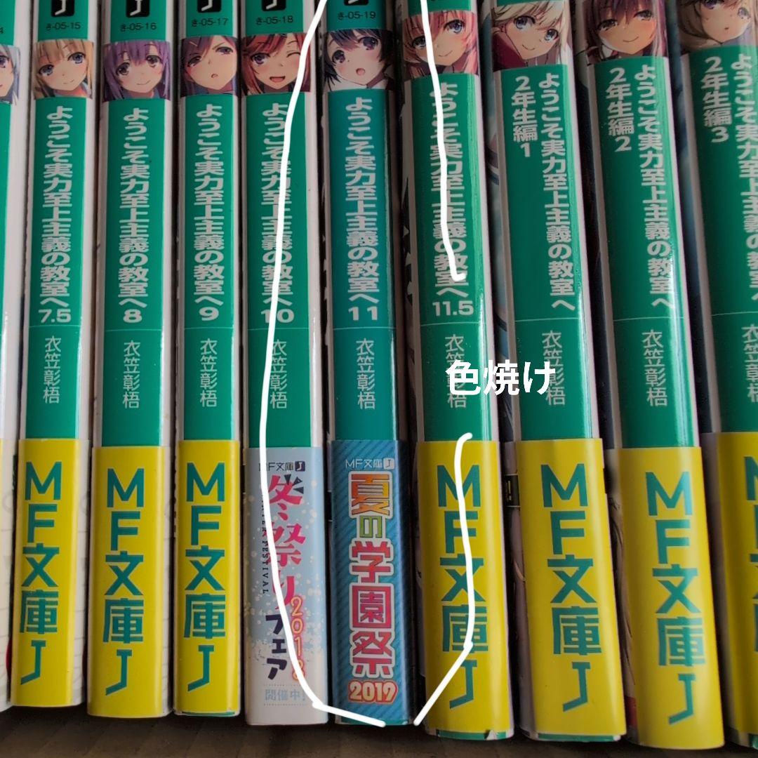 ようこそ実力至上主義の教室へ 1年生編〜3年生編　全巻セット 衣笠彰梧