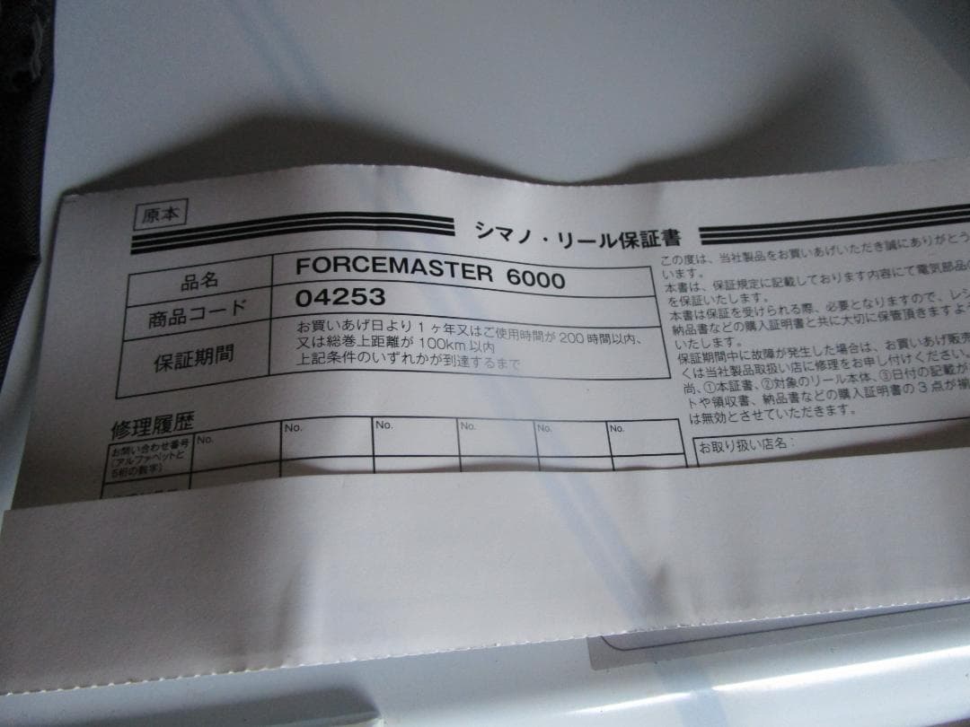 2020 simano フォースマスター6000