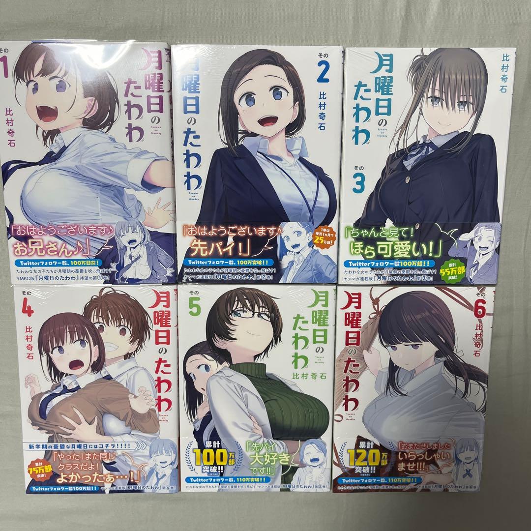 月曜日のたわわ 通常版1-12巻+青版1-12巻セット