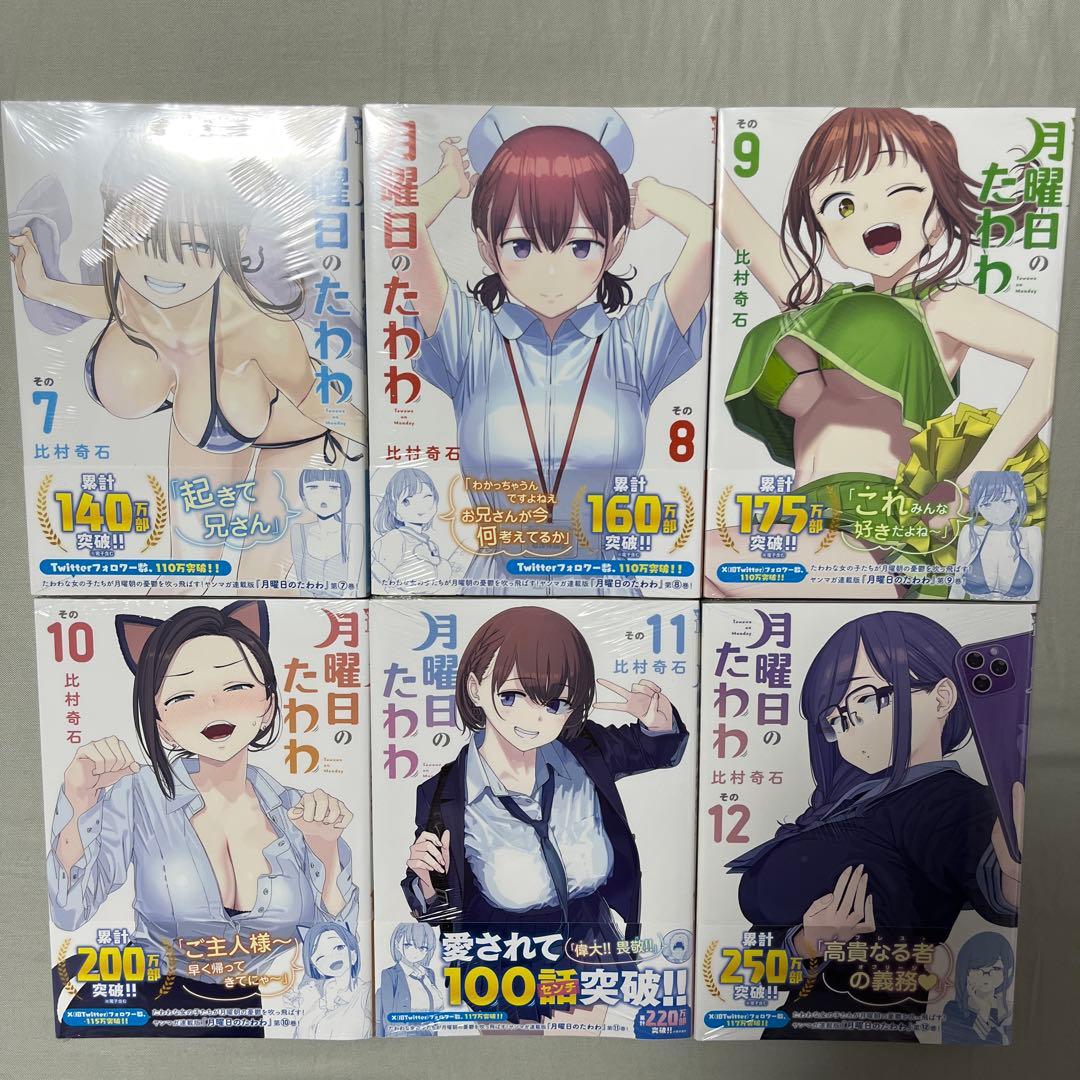 月曜日のたわわ 通常版1-12巻+青版1-12巻セット