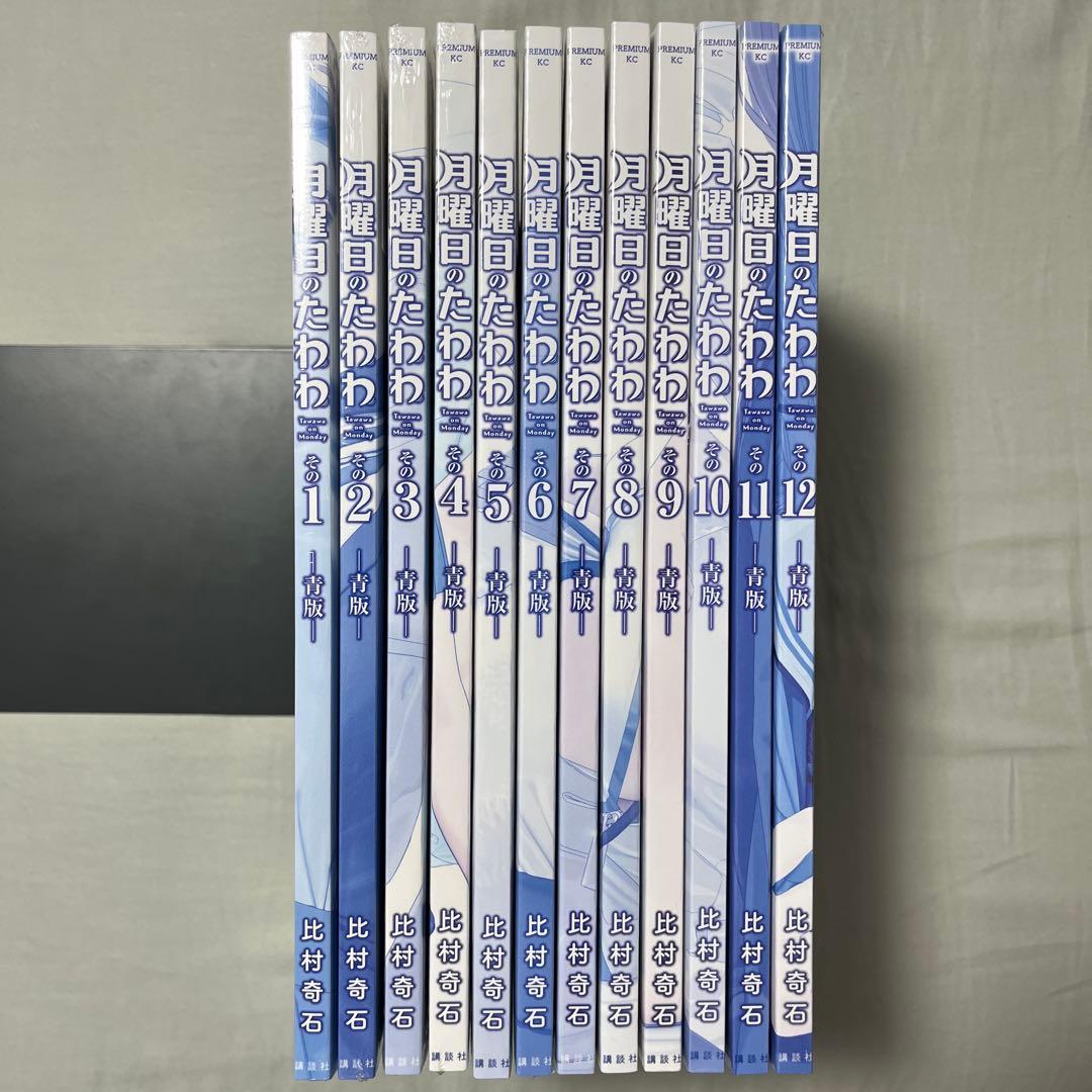 月曜日のたわわ 通常版1-12巻+青版1-12巻セット