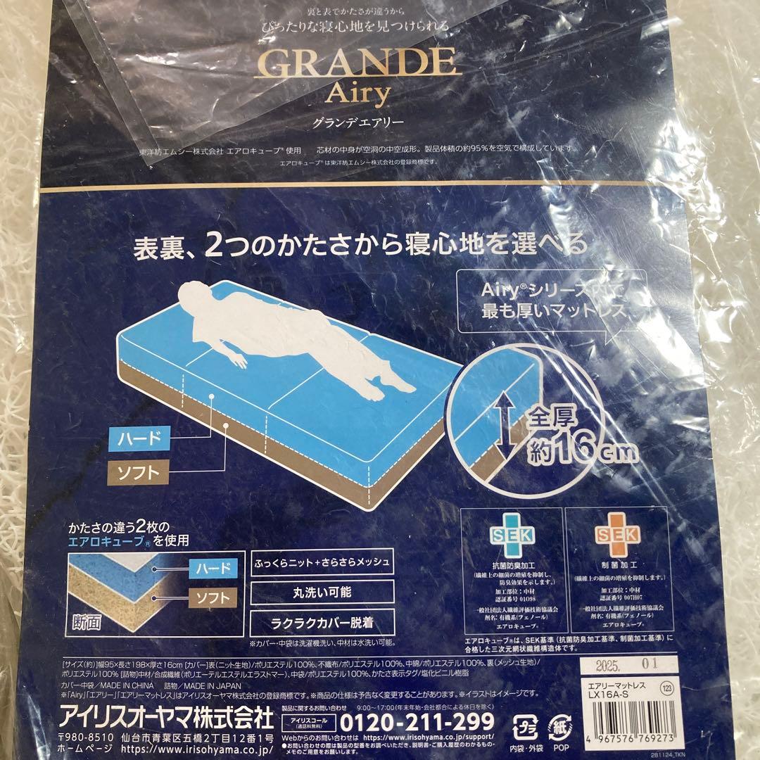 アイリスオーヤマ マットレス グランデエアリー 厚さ約16cm シングル カバー