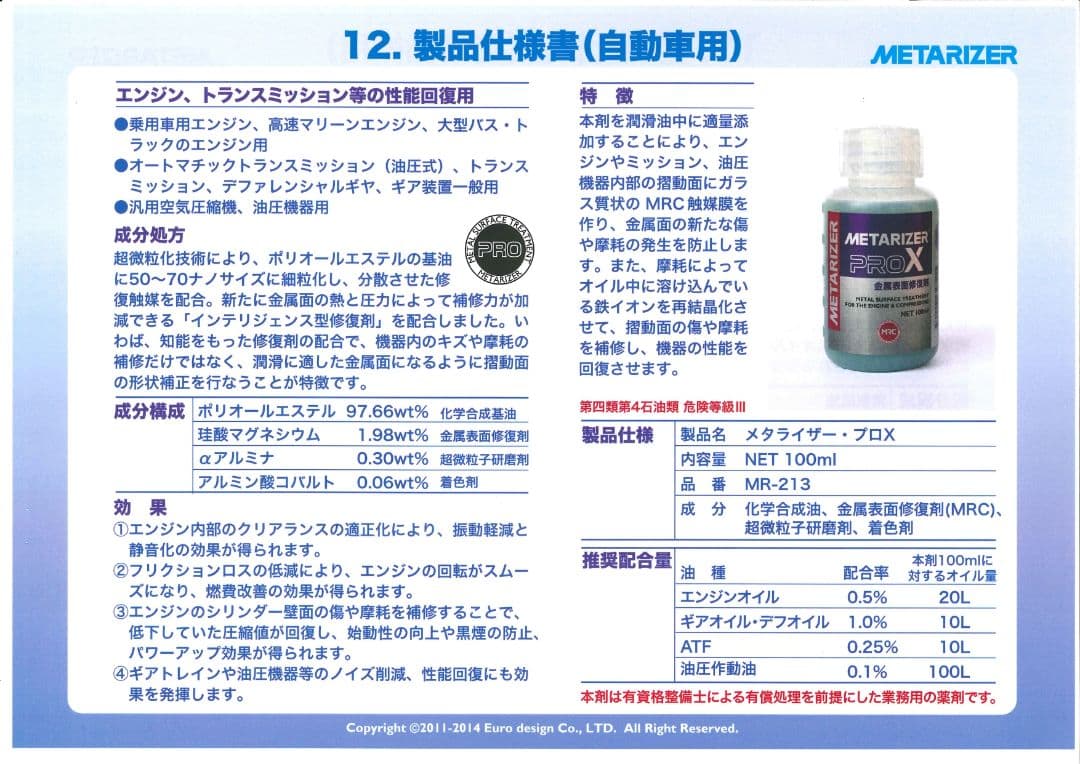 期間限定値下げ中！ メタライザープロX　100ml