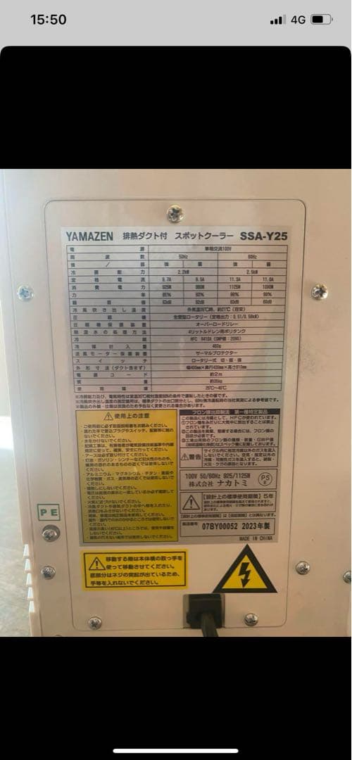 YAMAZEN SSA-Y25 スポットエアコン