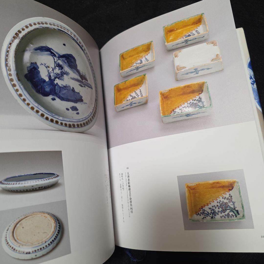 古染付と祥瑞　その受容の様相　善田のぶ代　中国古陶磁 窯　石洞　五島美術館図録