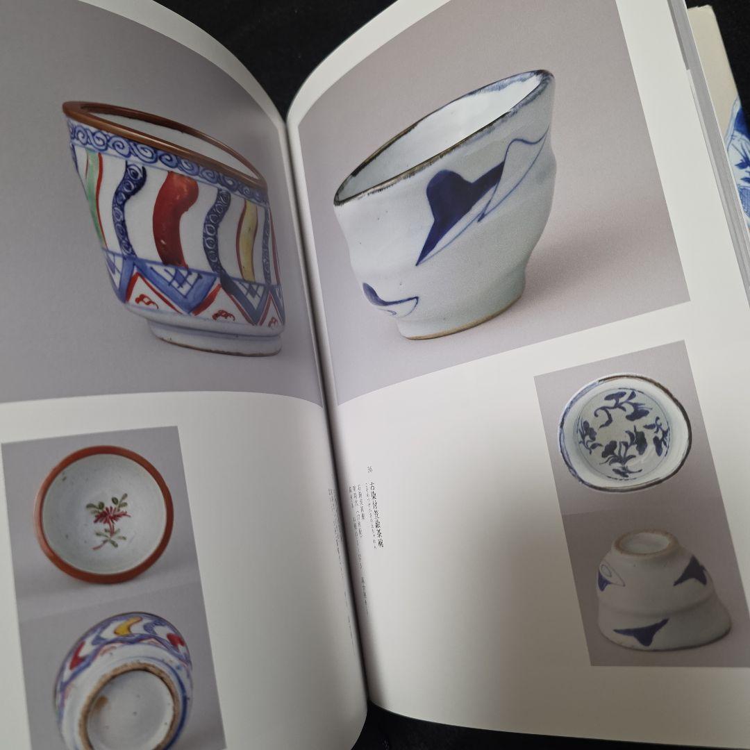 古染付と祥瑞　その受容の様相　善田のぶ代　中国古陶磁 窯　石洞　五島美術館図録