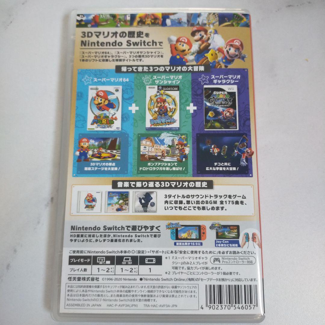 【極美品✨】スーパーマリオ3Dコレクション　ソフト　即日発送可能