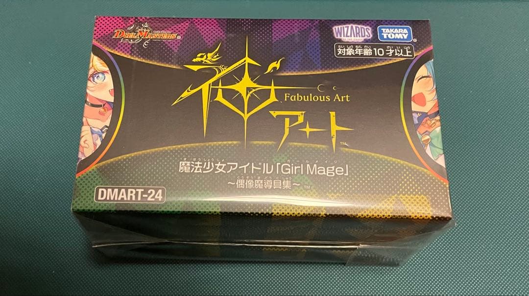 デュエルマスターズ 神アート 魔法少女アイドル Girl Mage 偶像魔導具集