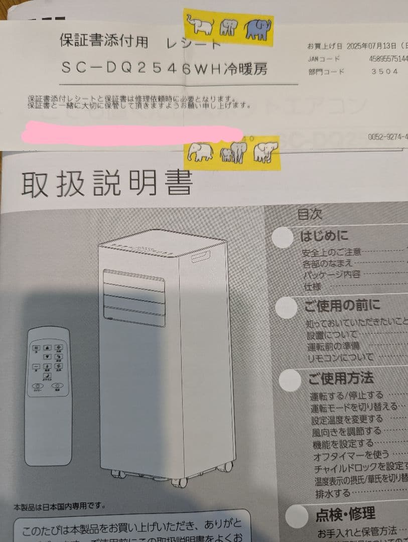 ドンキホーテ　スポットエアコン　2025年モデル