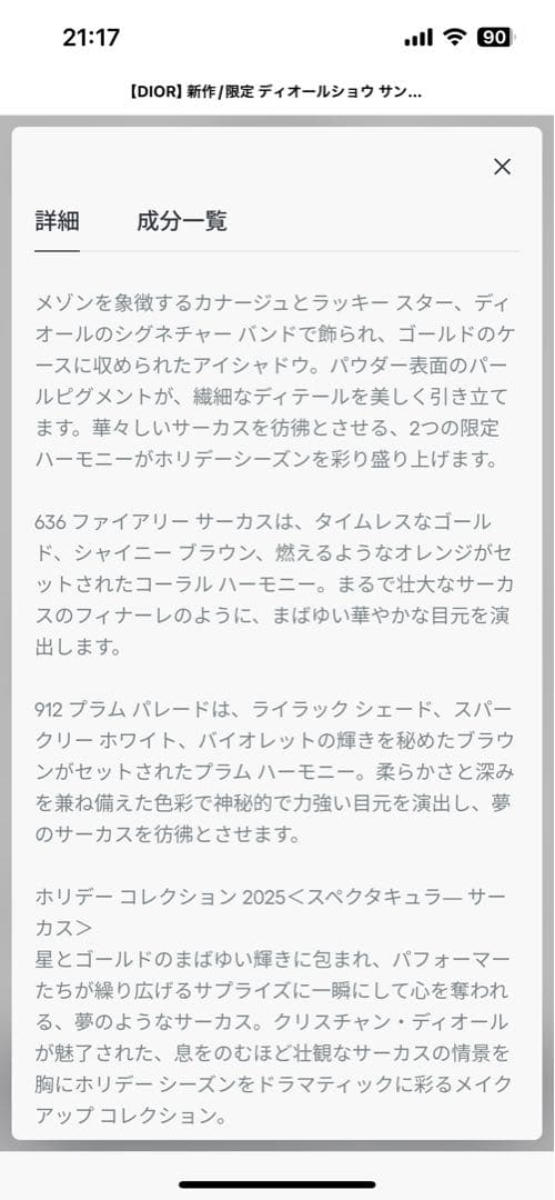 限定　完売品　Dior ディオール サンク　クルール636 ショッパー付き