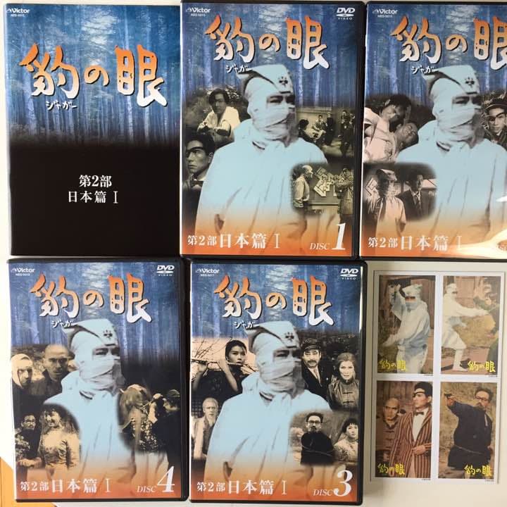 ジャガーの眼 DVDBOX2 第２部日本篇1 全4巻セット