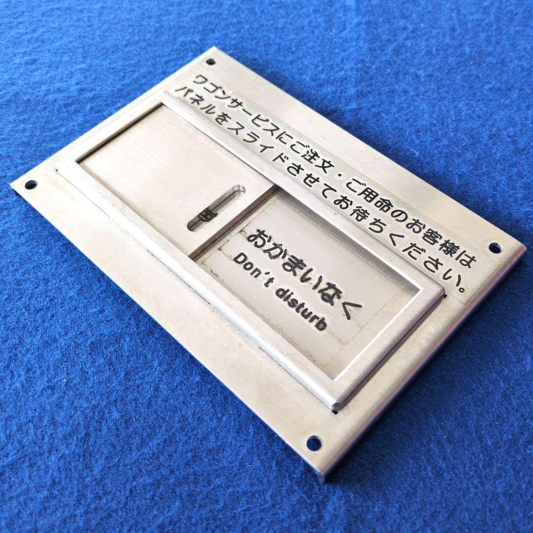 鉄道グッズ：鉄道プレート 鉄道車内プレート2点