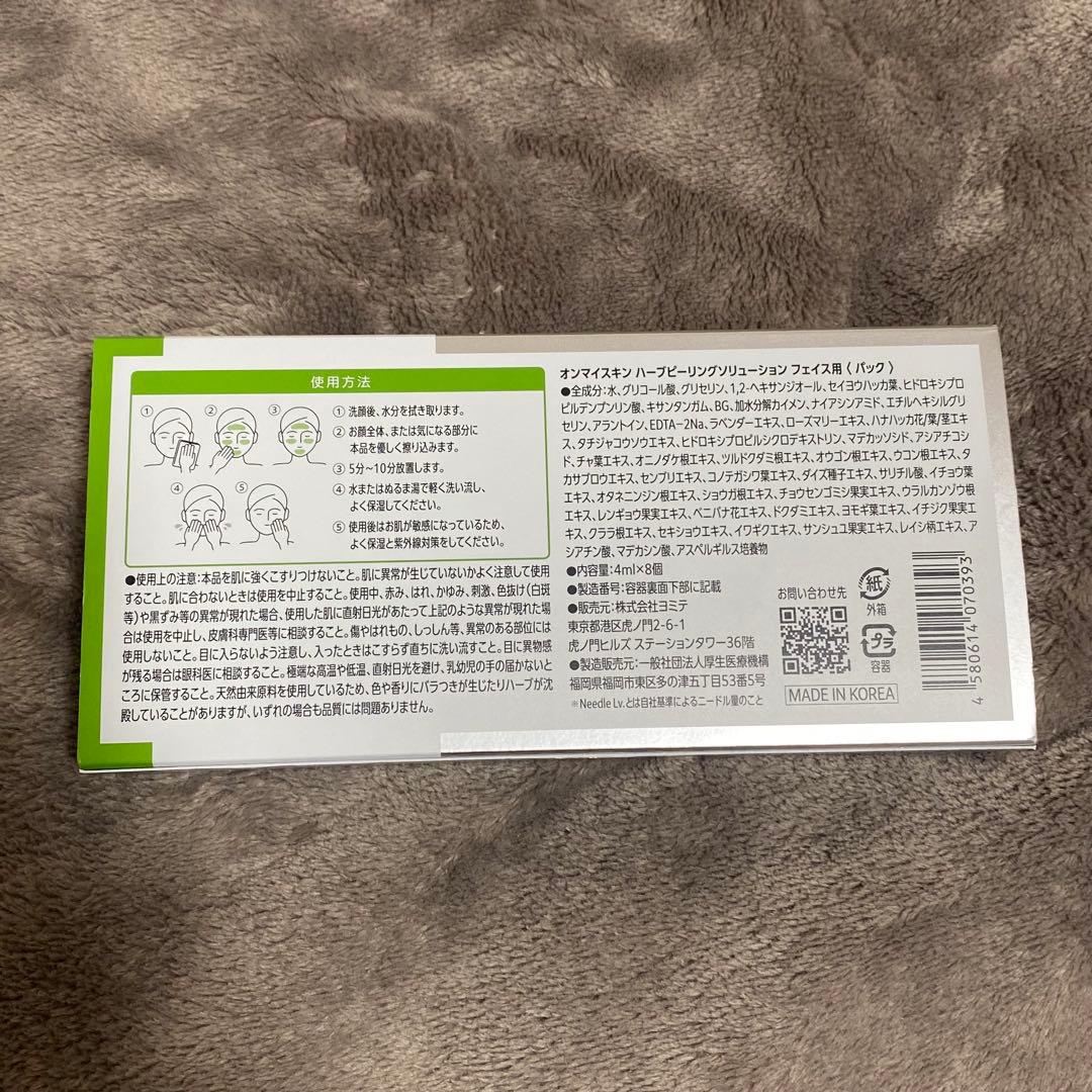 on: myskin ハーブピーリング 23個　顔用　セット売り