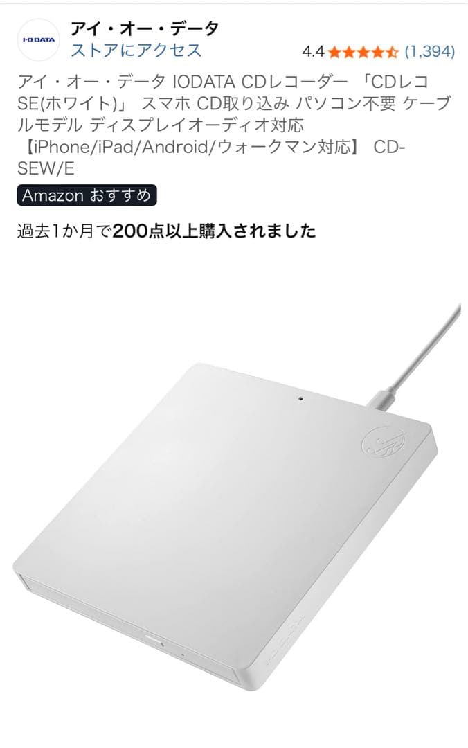 I-O DATA CDレコ SE ホワイト