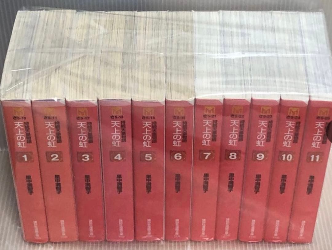 天上の虹　文庫版　全巻