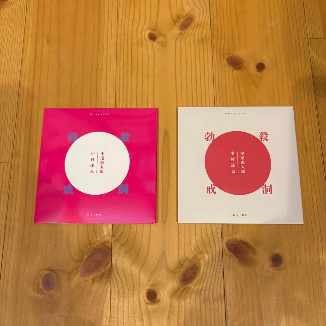 勃殺戒洞（中村達也 × 中尾憲太郎）ライブ会場限定CD2枚