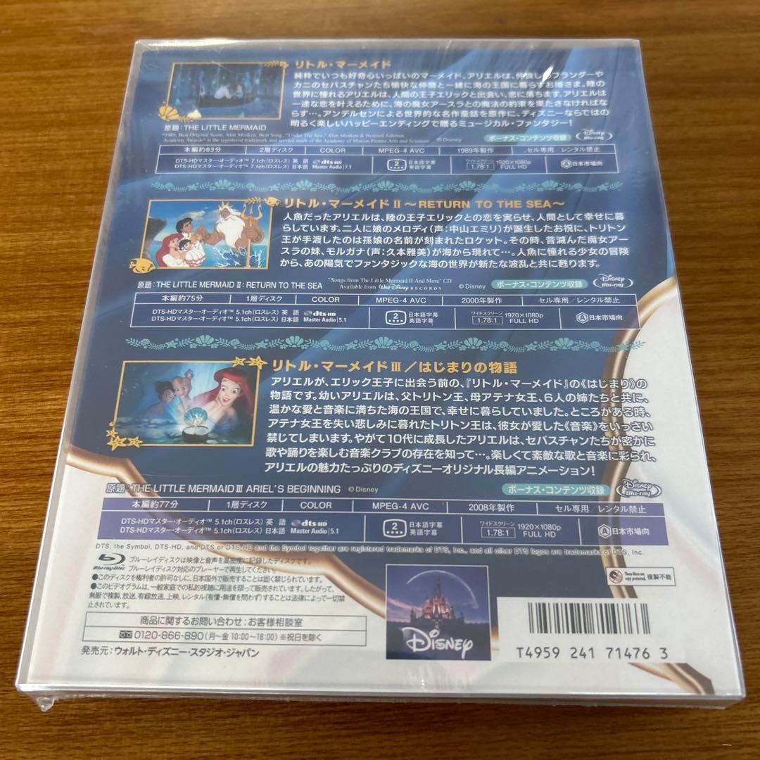 リトル・マーメイド ブルーレイ・トリロジーセット
