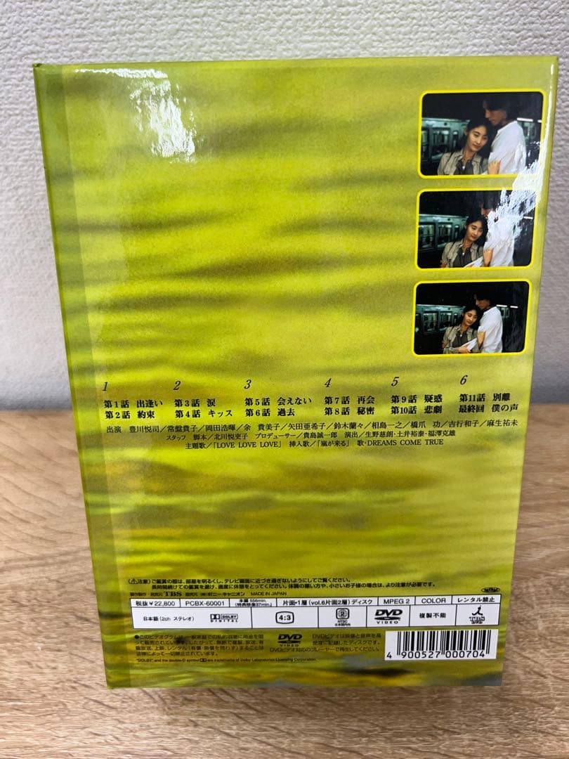 愛していると言ってくれ DVD 6枚組