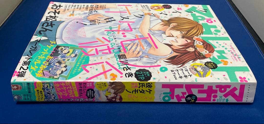 マーガレット2016年10号