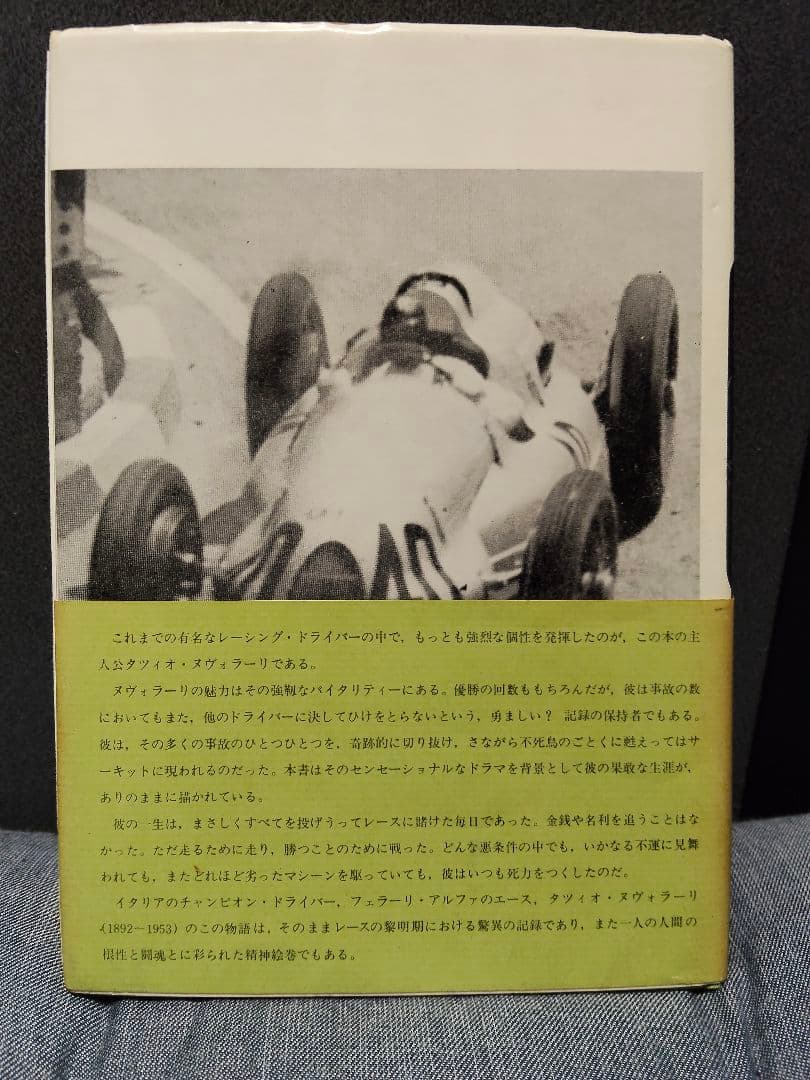 チャンピオン・ドライバー ・ヌヴォラーリ