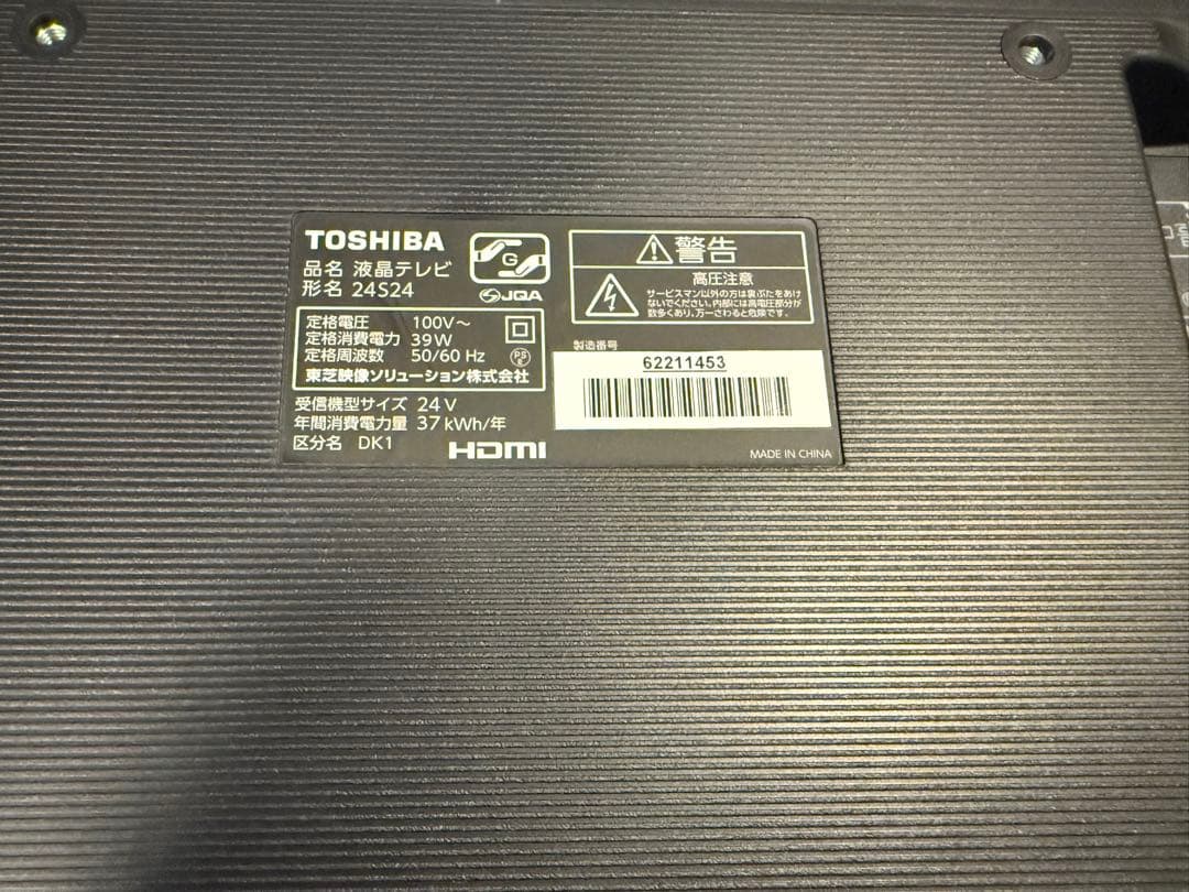 東芝 24V型 液晶テレビ 24S24 REGZA