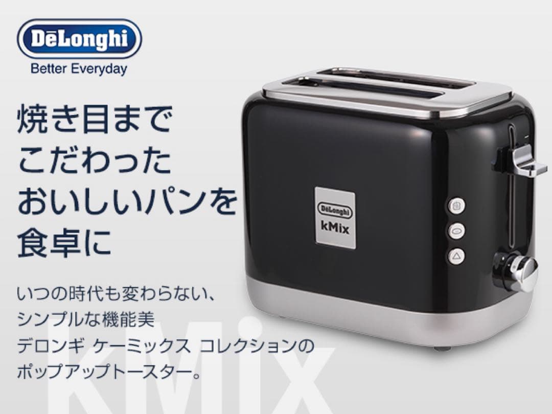 デロンギ　ポップアップトースター　リッチブラック