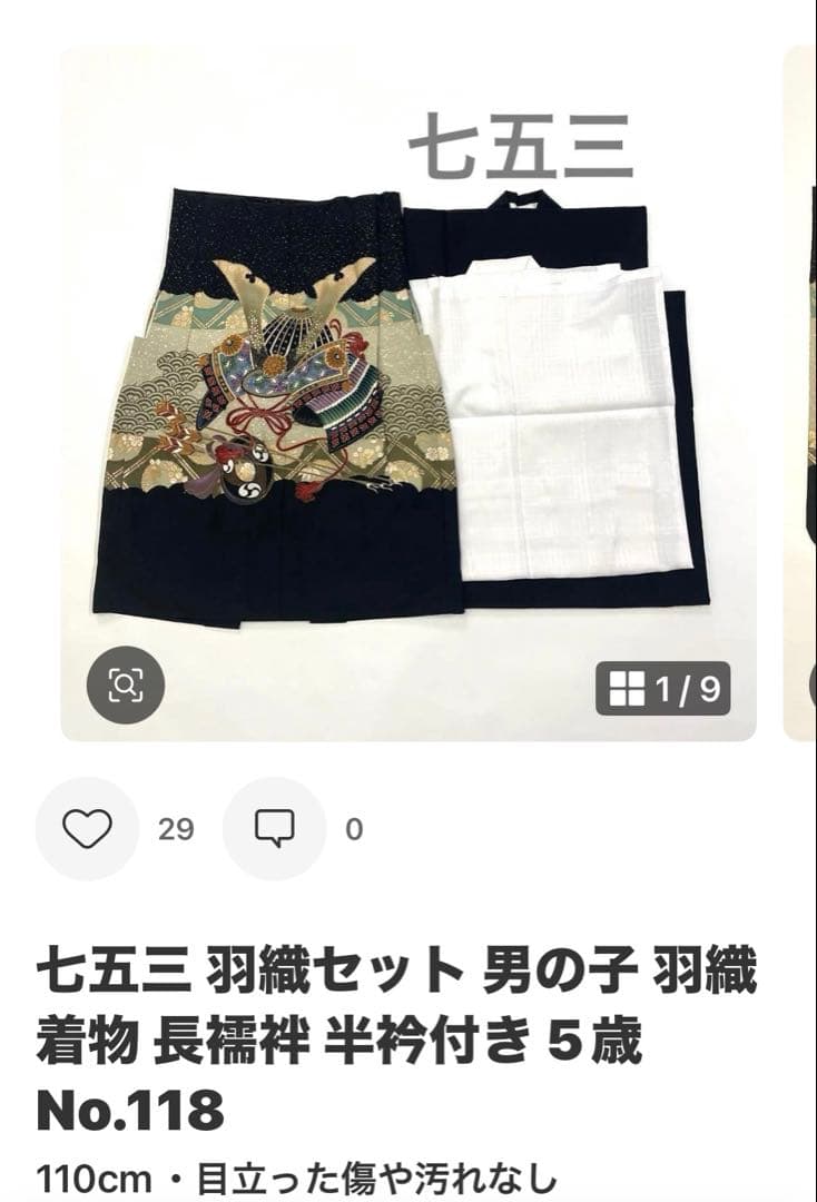 七五三 羽織セット 男の子 5歳 No.119・118・123・121
