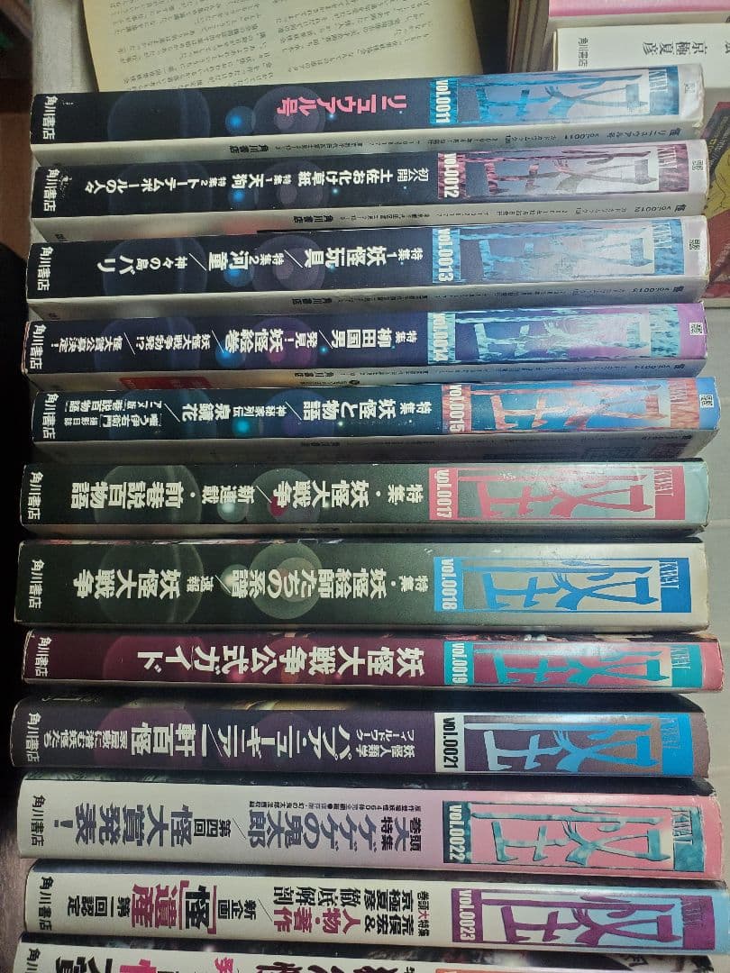 水木しげるさん他の妖怪雑誌『怪』２３冊 面白記事満載ですよ❗