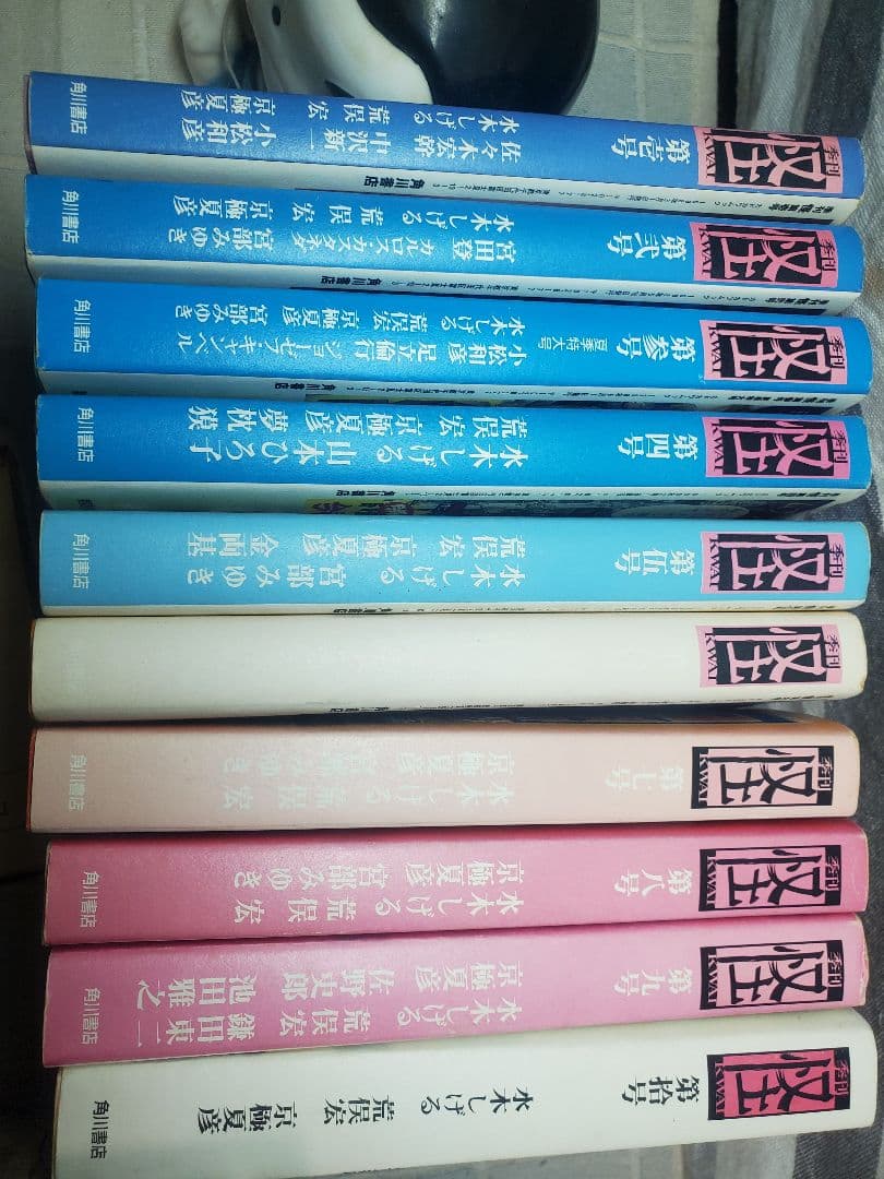 水木しげるさん他の妖怪雑誌『怪』２３冊 面白記事満載ですよ❗