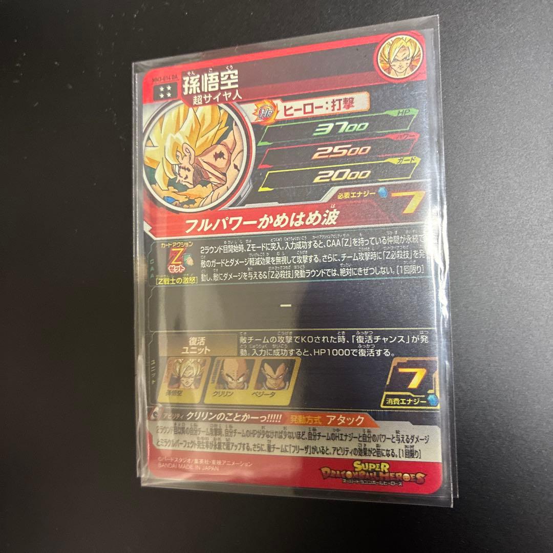 MM3-014 DA 孫悟空