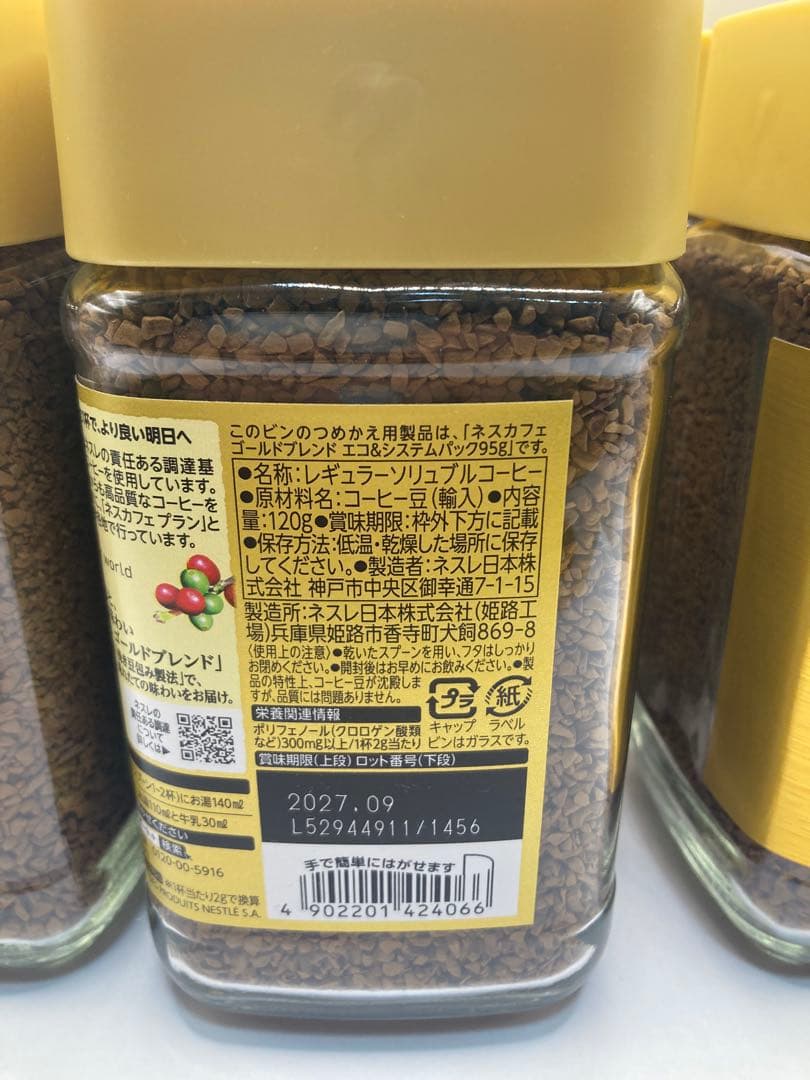 ネスカフェ ゴールドブレンド 120g×9