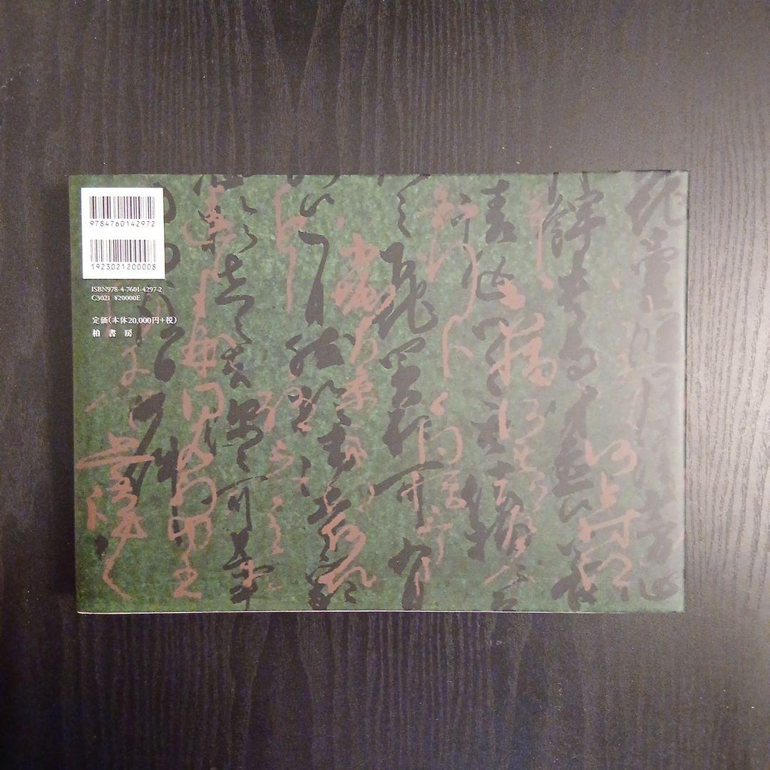 戦国大名の古文書 西日本編